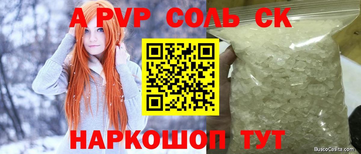 A-PVP VHQ Ульяновск