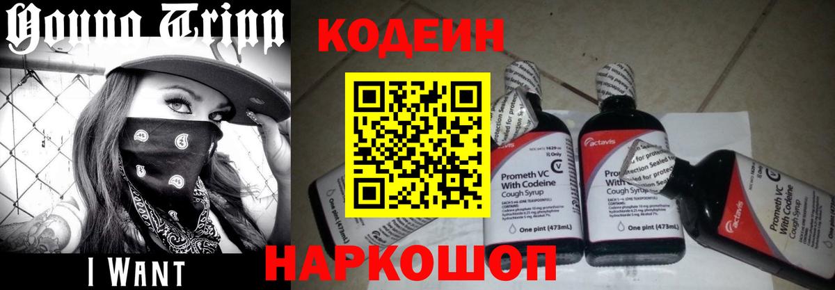 Ульяновск  Кодеиновый сироп Lean напиток Lean (лин)  Вход с VPN 