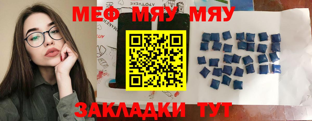 МЕФ кристаллы Ульяновск