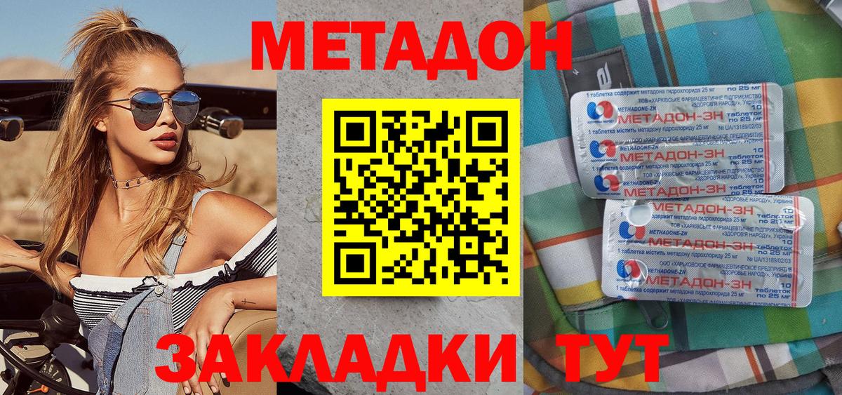 Ульяновск  Метадон methadone  Вход с VPN 