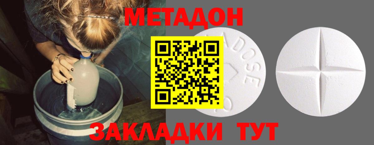 МЕТАДОН кристалл Ульяновск